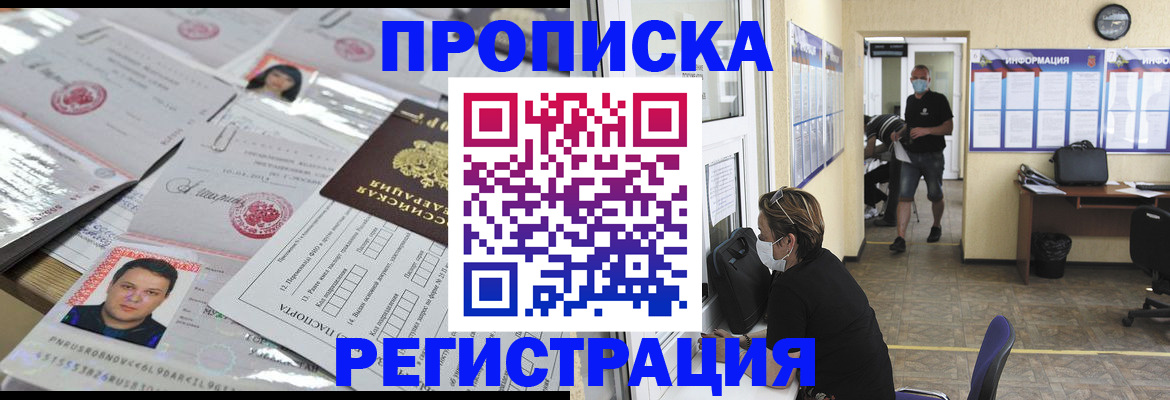 временная регистрация 2025 в Якутии