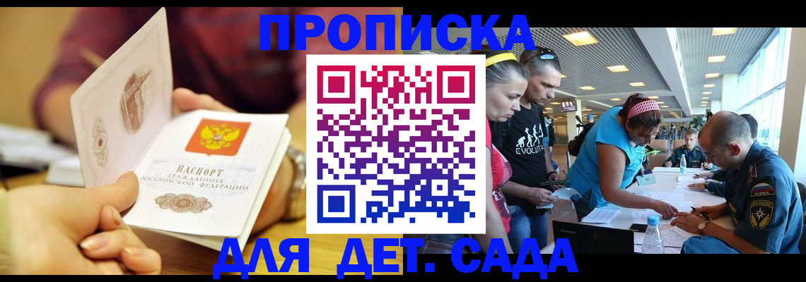 прописка в Якутии