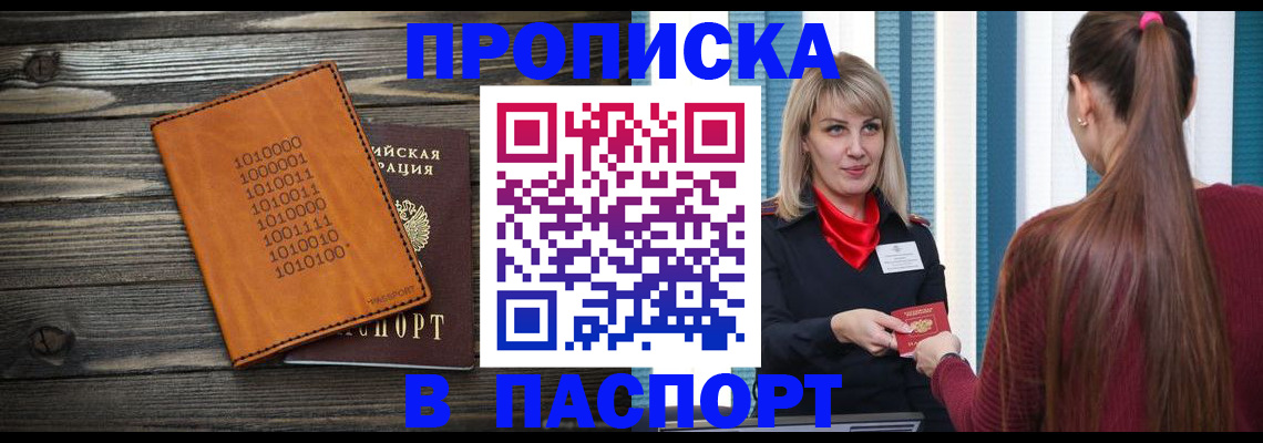 прописка в квартире в Якутии
